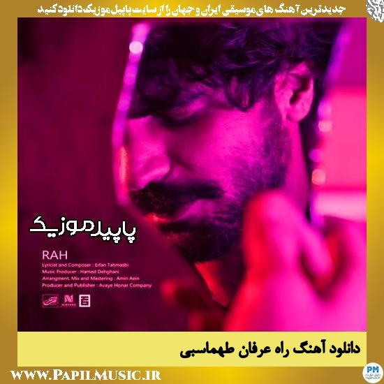 دانلود آهنگ راه از عرفان طهماسبی